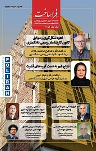 کتاب فصلنامه فراساخت شماره 4 نشر فصلنامه فراساخت -