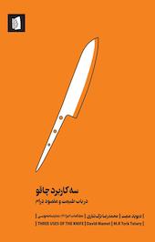 سه کاربرد چاقو