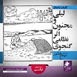 لیلی و مجنون