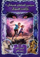 بازگشت افسونگر جلد 2
