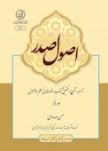 اصول صدر جلد 5