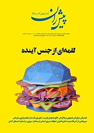 ماهنامه پیشران شماره 15