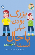 مجموعه کتاب های ایندی کید، بزرگ بودن خیلی باحال است! (نیست!) جلد 4