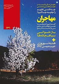 کتاب ماهنامه نجوم شماره 236 نشر نجوم -  