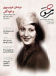 ماهنامه سرمشق شماره 48