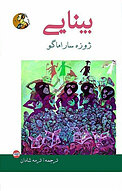 بینایی