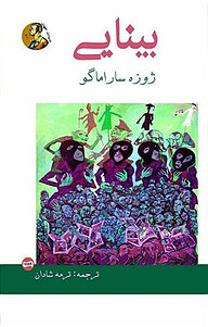 کتاب بینایی نشر هنر پارینه   
