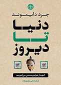 دنیا تا دیروز