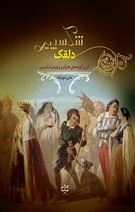 کتاب شکسپیر دلقک نشر انتشارات کتاب‌سرای نیک   