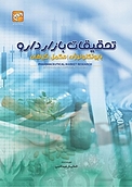 تحقیقات بازار دارو