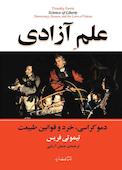 علم آزادی