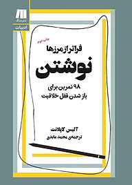 کتاب نوشتن، فراتر از مرزها نشر سنگ   