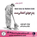 پدر جودی آشغالی است
