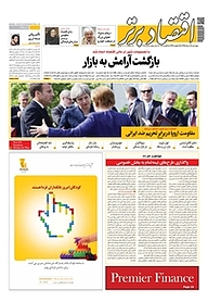 کتاب هفته نامه اقتصاد برتر شماره 319 نشر اقتصاد برتر  -  