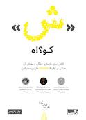 «ش»کو؟!ه