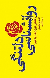 روانشناسی دلتنگی