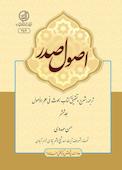 اصول صدر جلد 6