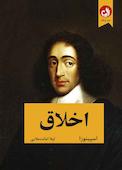 اخلاق
