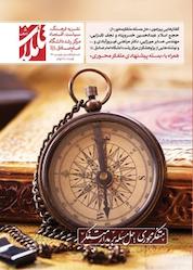 کتاب دو فصلنامه تاملات رشد شماره 8 اثر گروه نویسندگان