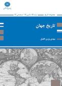 تاریخ جهان