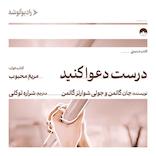 درست دعوا کنید