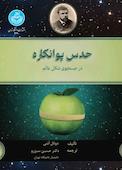 حدس پوانکاره