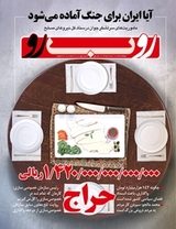 دوهفته نامه سیاسی و فرهنگی روبرو شماره 9