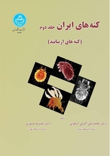 کنه های ایران جلد 2