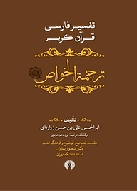 معرفی، خرید و دانلود کتاب ترجمة الخواص جلد 3