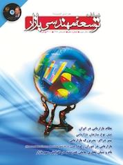 کتاب فصلنامه توسعه مهندسی بازار شماره 10 اثر گروه نویسندگان