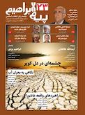 ماهنامه پیام ابراهیم شماره 23
