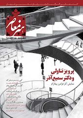هنر معاصر شماره 1