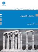 معماری کامپیوتر