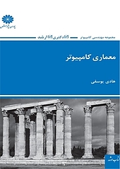 معماری کامپیوتر