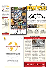 کتاب هفته نامه اقتصاد برتر شماره 285 نشر اقتصاد برتر  -  