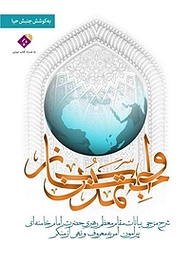 کتاب واجب تمدن ساز نشر انتشارات شهید کاظمی   