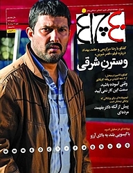 کتاب هفته نامه چلچراغ شماره 762 نشر چلچراغ -  