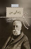 زندگی من