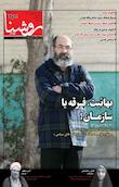 روشنا روشنگر