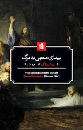 بیماریِ منتهی به مرگ
