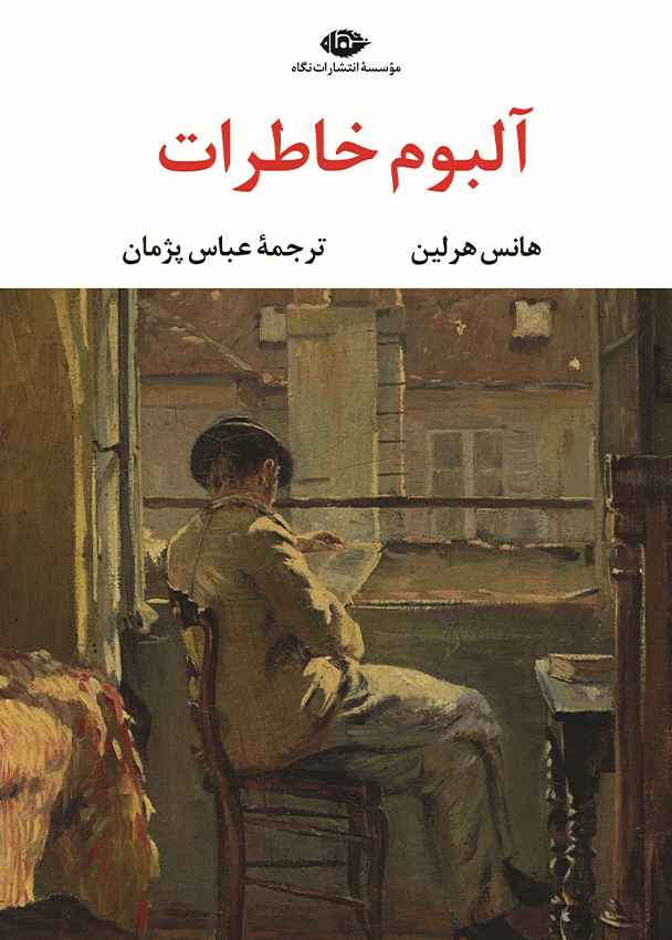 آلبوم خاطرات