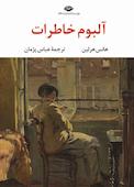 آلبوم خاطرات