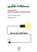 مسابقات نوآوری