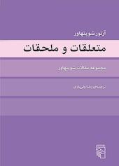 متعلقات و ملحقات