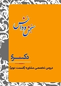 دروس تخصصی مشاوره