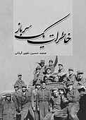 خاطرات یک سرباز