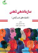 سازماندهی ذهنی
