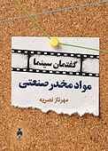 گفتمان سینما