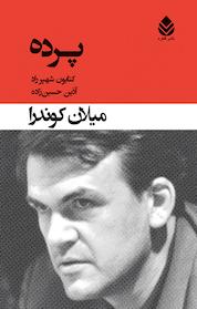 کتاب پرده اثر میلان کوندرا نشر قطره