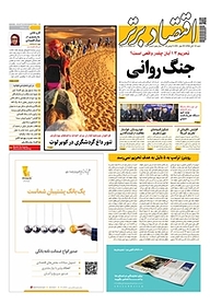کتاب هفته نامه اقتصاد برتر شماره 356 نشر اقتصاد برتر  -  